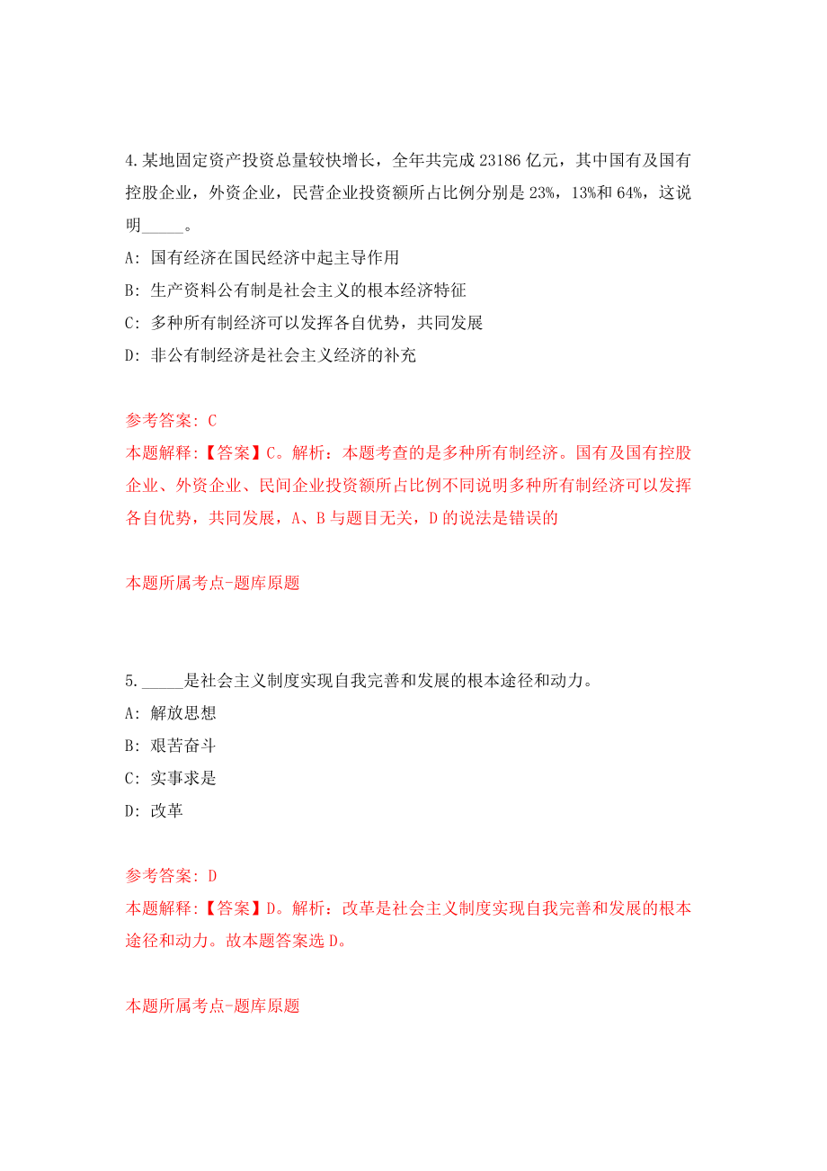 江苏省溧阳市市场监督管理局下属事业单位公开招考4名编外工作人员模拟卷练习题及答案解析6_第3页