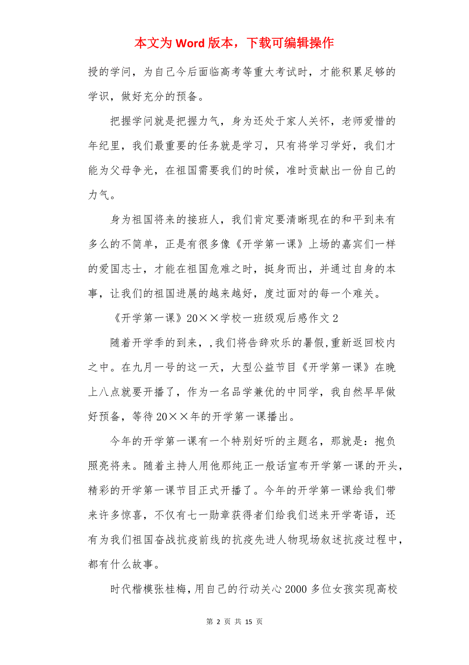 《开学第一课》20小学一年级观后感作文_第2页