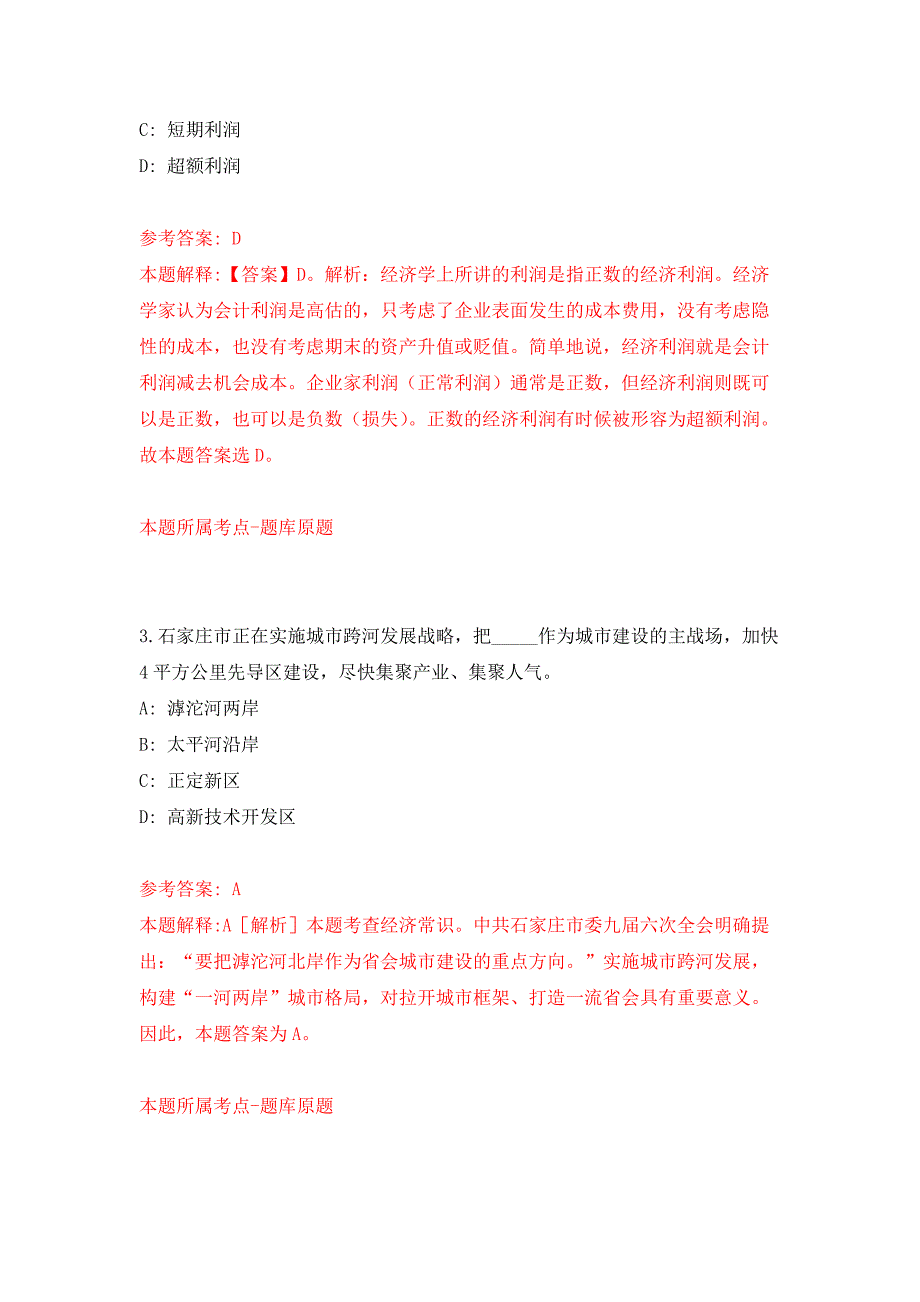 2022年01月2022年广东东莞市茶山镇招考聘用第一批网格管理工作人员练习题及答案（第7版）_第2页