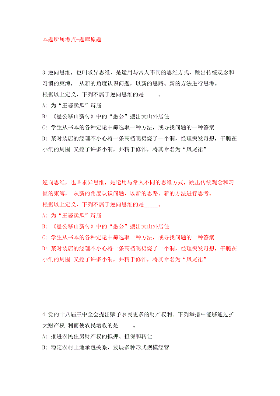 2022年01月江苏泰州泰兴市招考聘用2022年师范类应届毕业生65人练习题及答案（第1版）_第3页