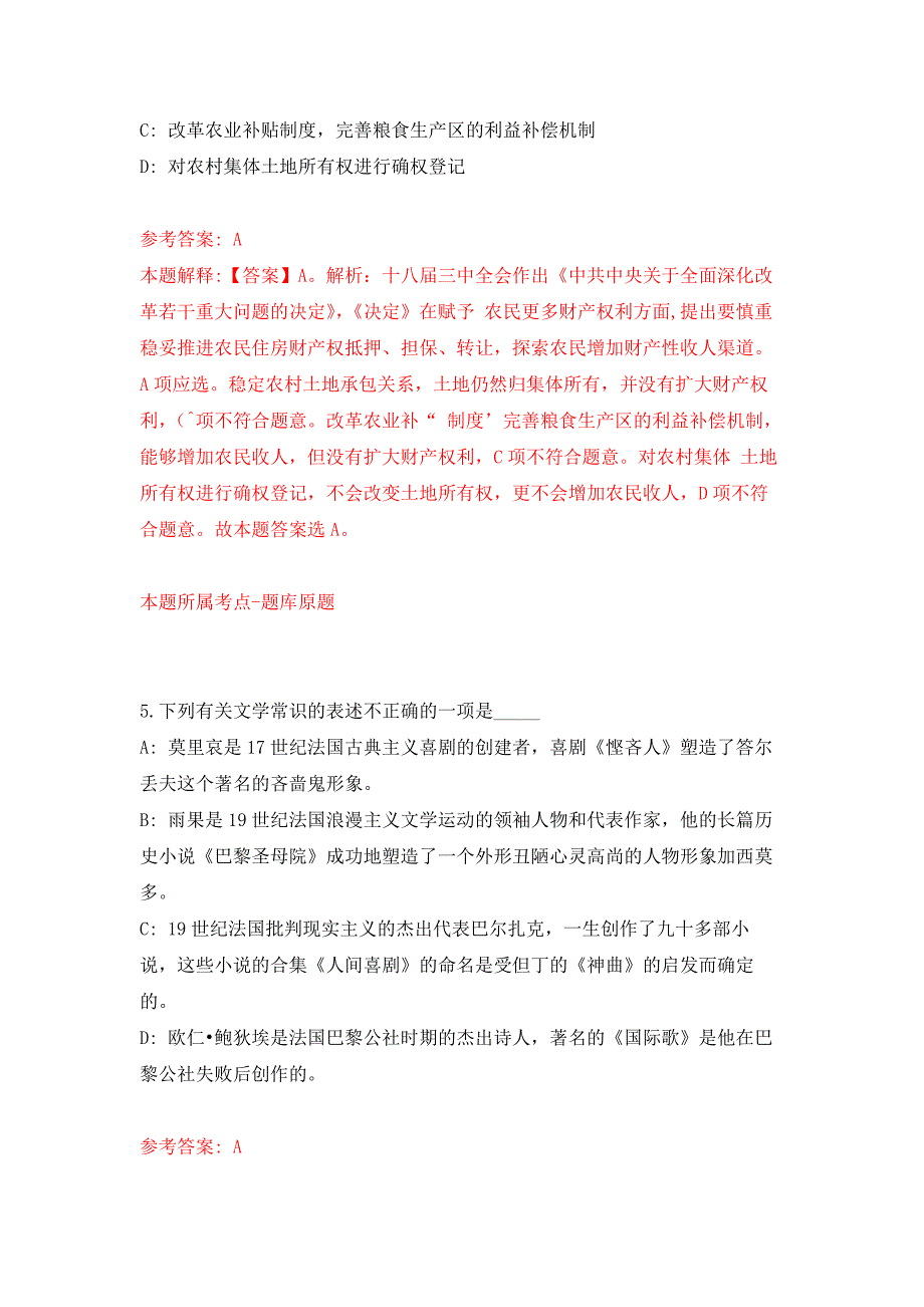 2022年01月江苏泰州泰兴市招考聘用2022年师范类应届毕业生65人练习题及答案（第1版）_第4页