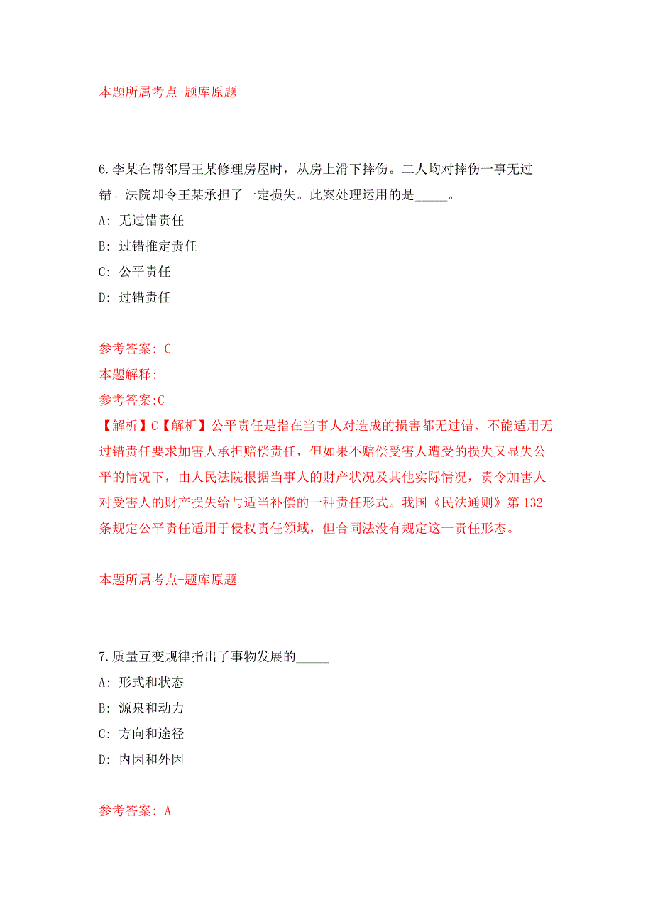 2021年江苏镇江市京口区卫健系统事业单位招考聘用18人练习题及答案（第6版）_第4页