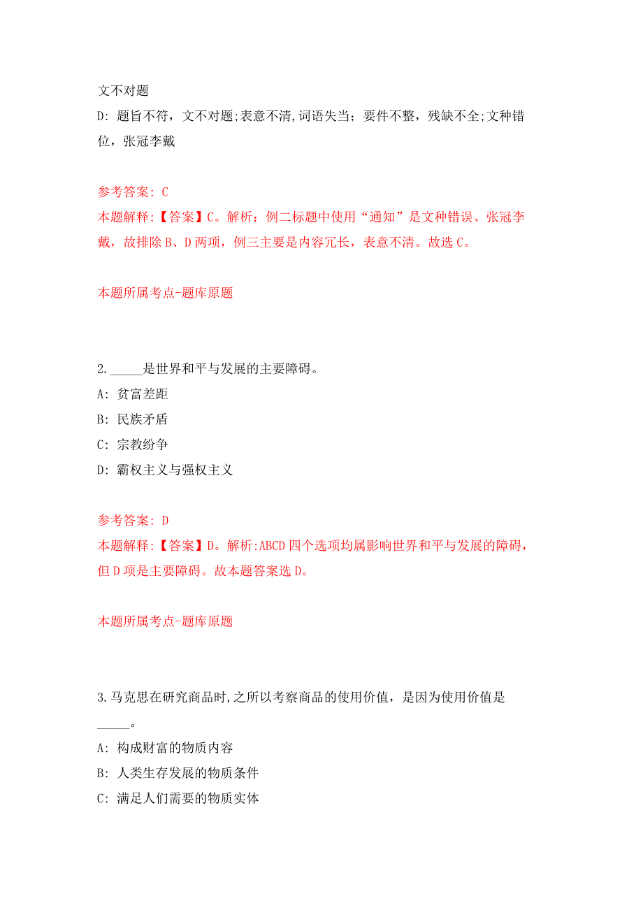 2022年01月2022宁夏中卫市模拟卷练习题_第2页