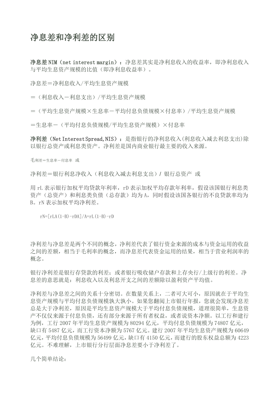 净息差和净利差的区别_第1页