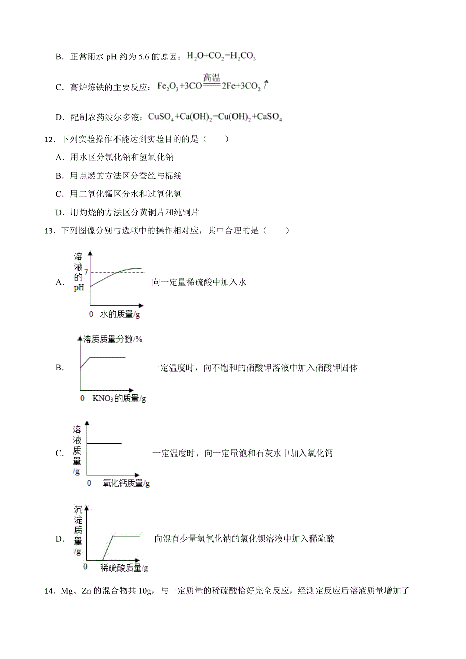 河南省南阳市中考二模化学试题含答案_第3页