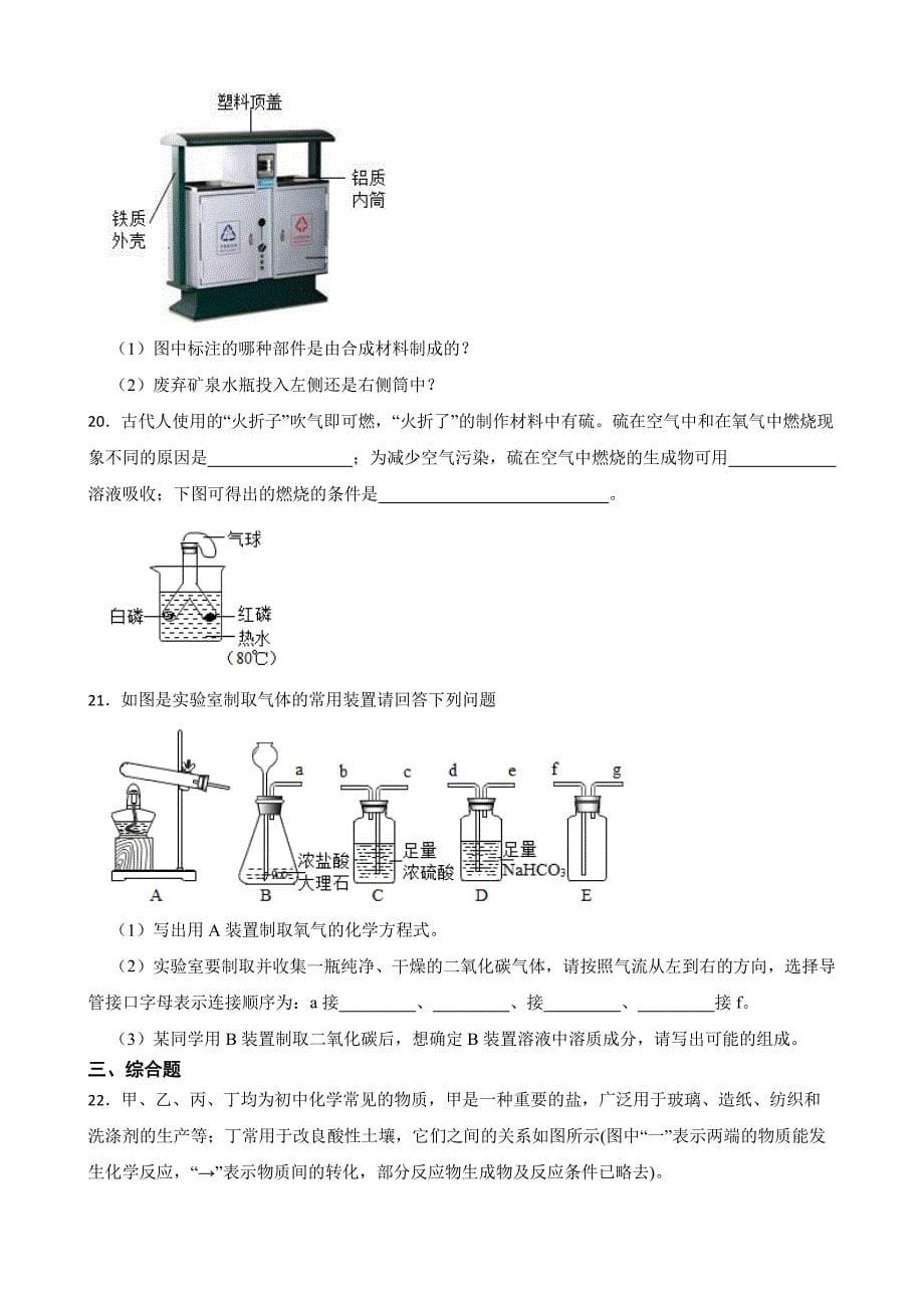 河南省南阳市中考二模化学试题含答案_第5页