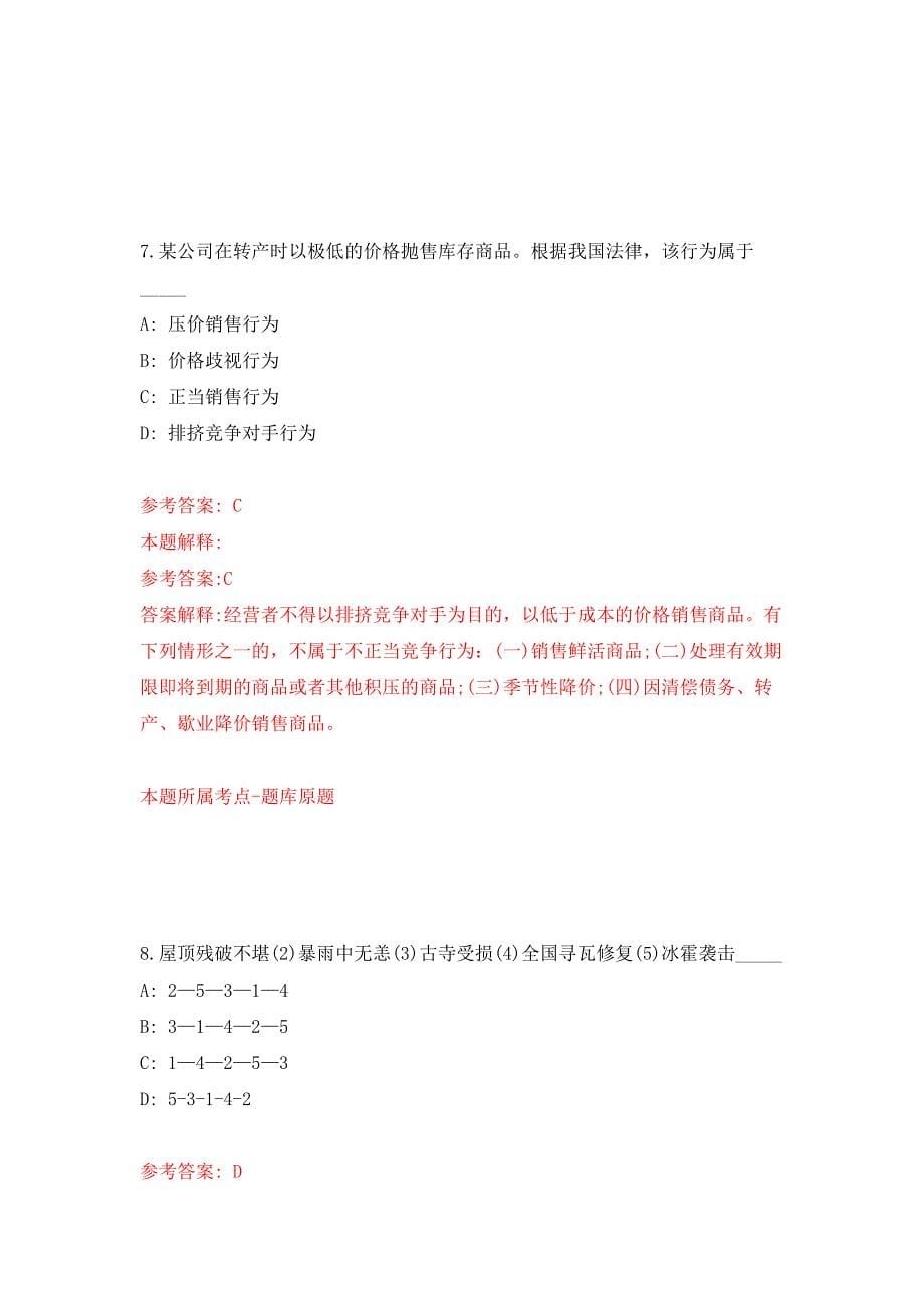 2022年01月2021年湖北武汉市肺科医院卫生专业技术人员招考聘用练习题及答案（第1版）_第5页