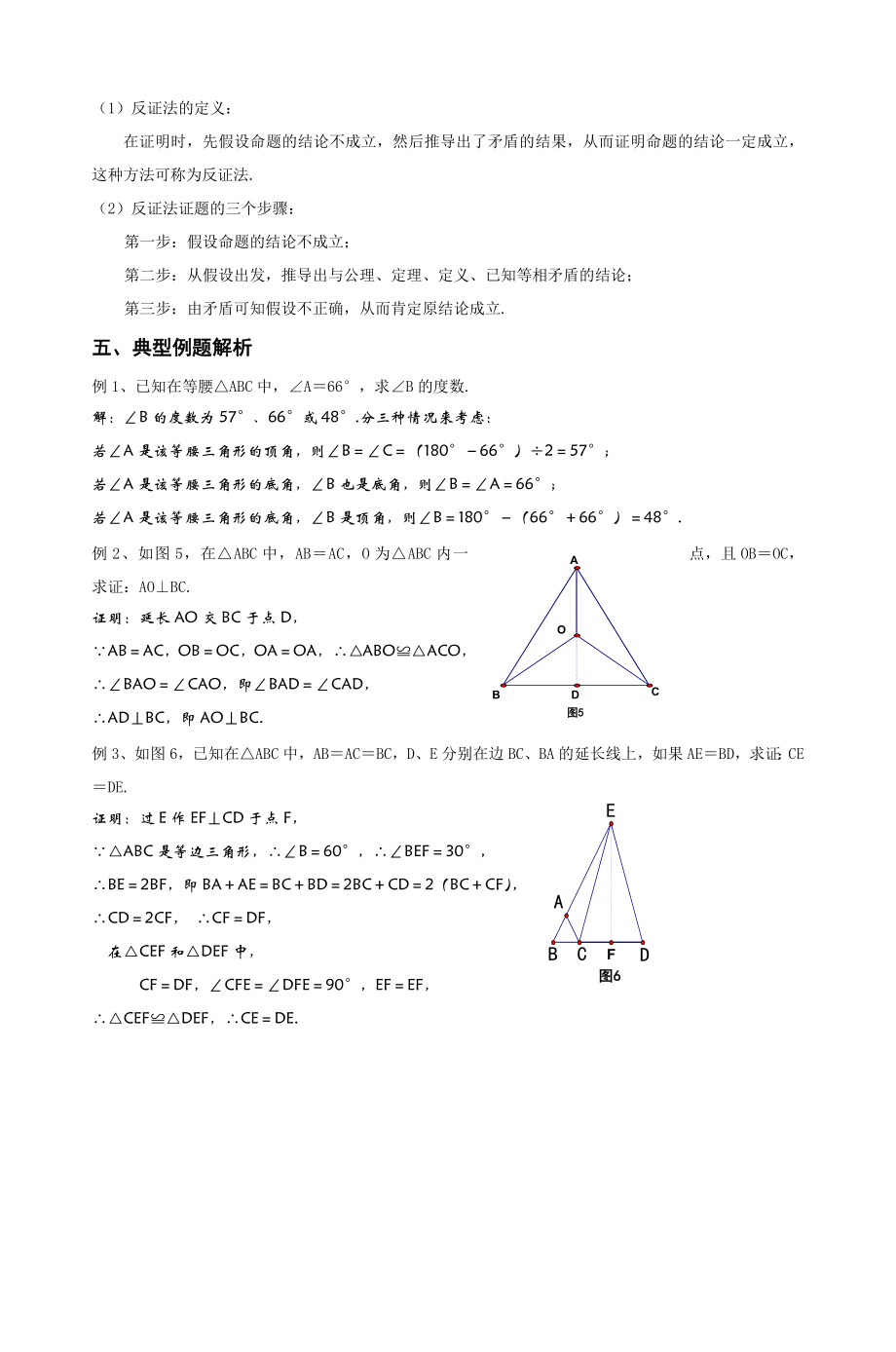 九年级数学(上册)知识详解-2_第3页