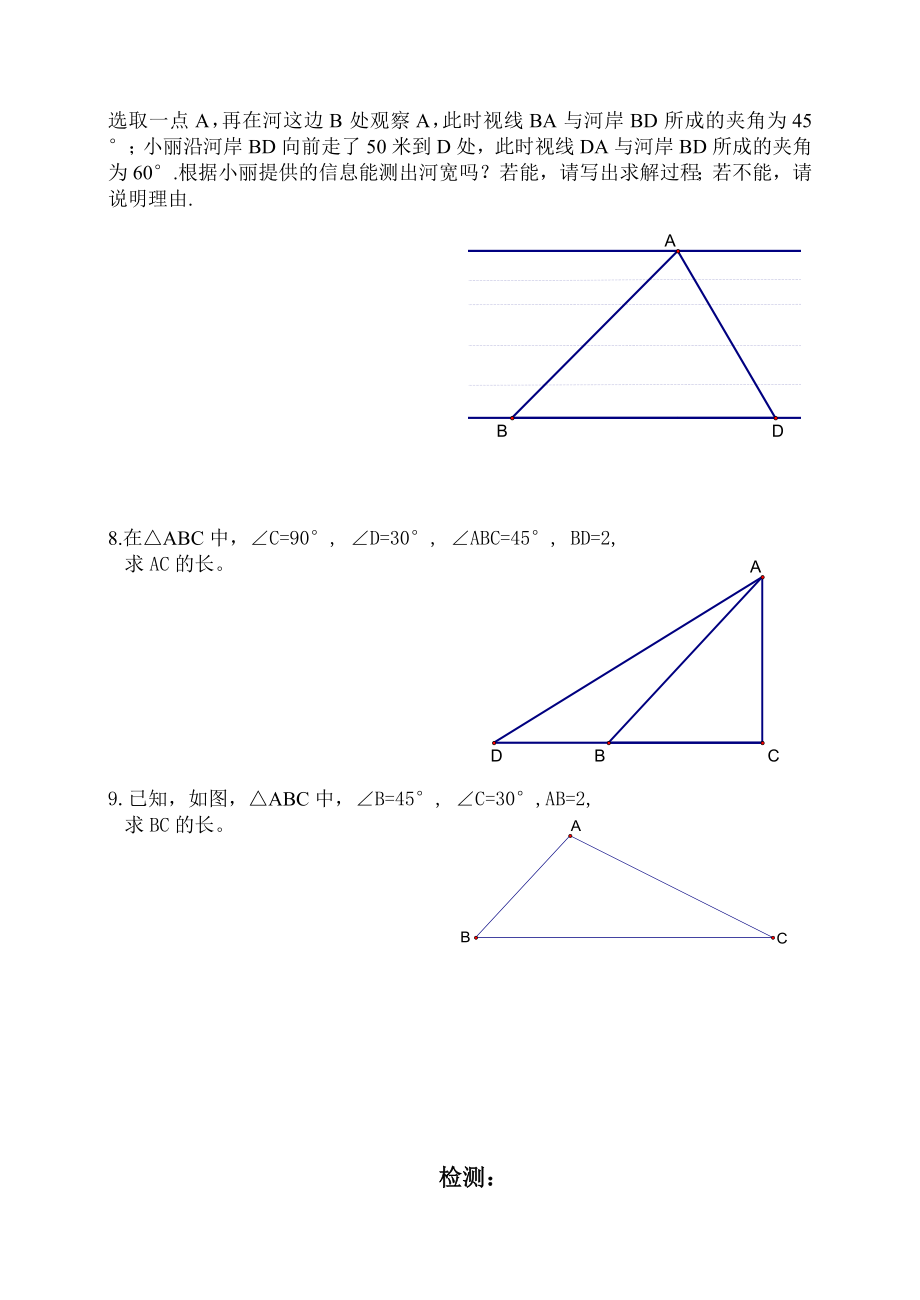 含30°、45°、60°角的直角三角形_第2页
