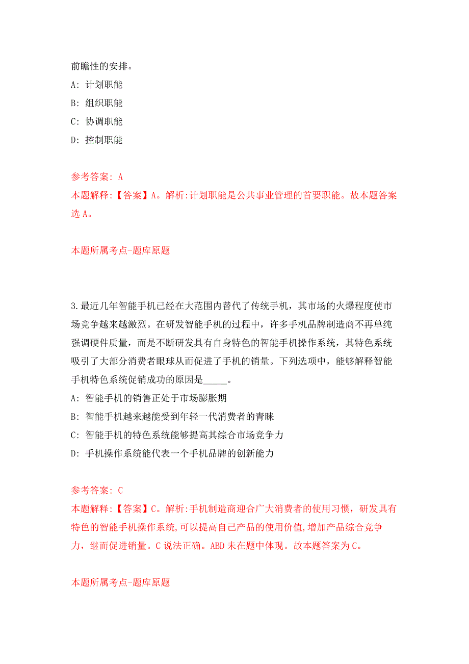 2022年01月2022年安徽滁州来安县引进紧缺教育人才19人练习题及答案（第0版）_第2页