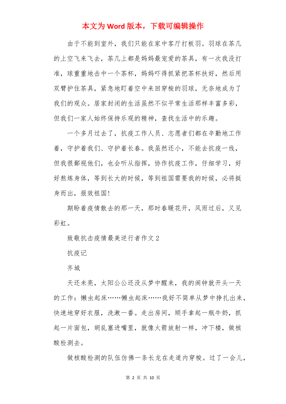 致敬抗击疫情最美逆行者作文8篇_第2页