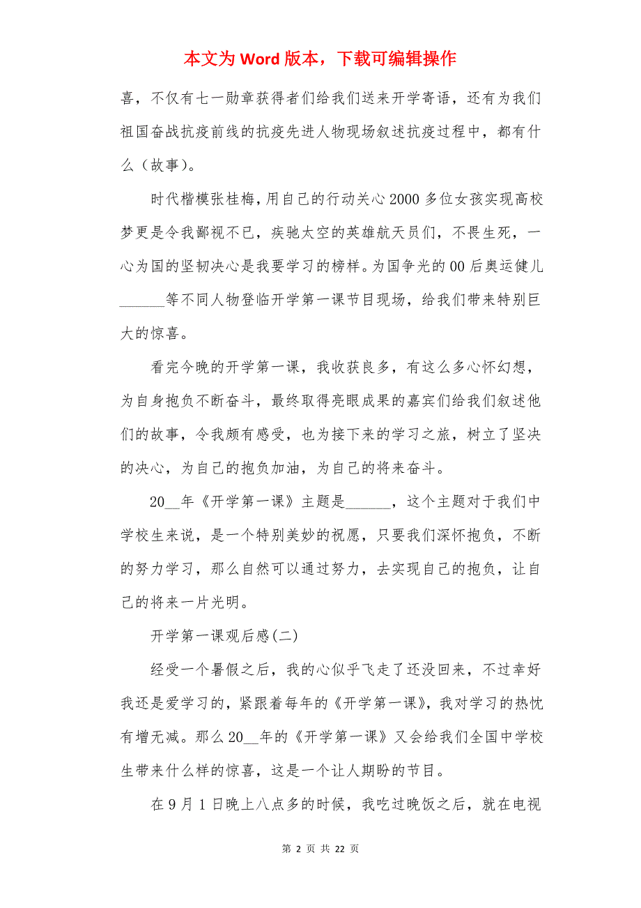 20开学第一课观后感600字十七篇_开学第一课作文_第2页