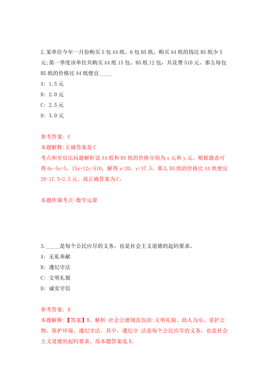 2022年01月2022年四川南充市引进高层次人才练习题及答案（第3版）_第2页