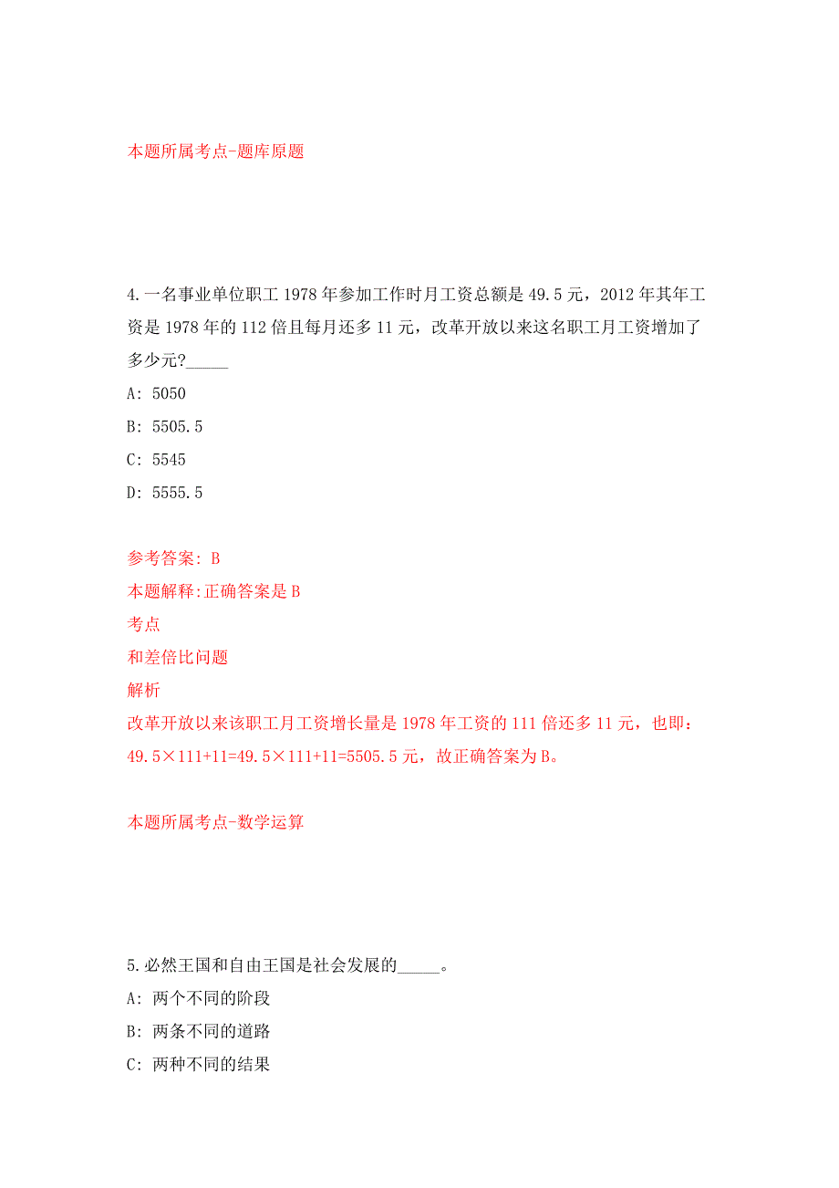 2022年01月2022年四川南充市引进高层次人才练习题及答案（第3版）_第3页