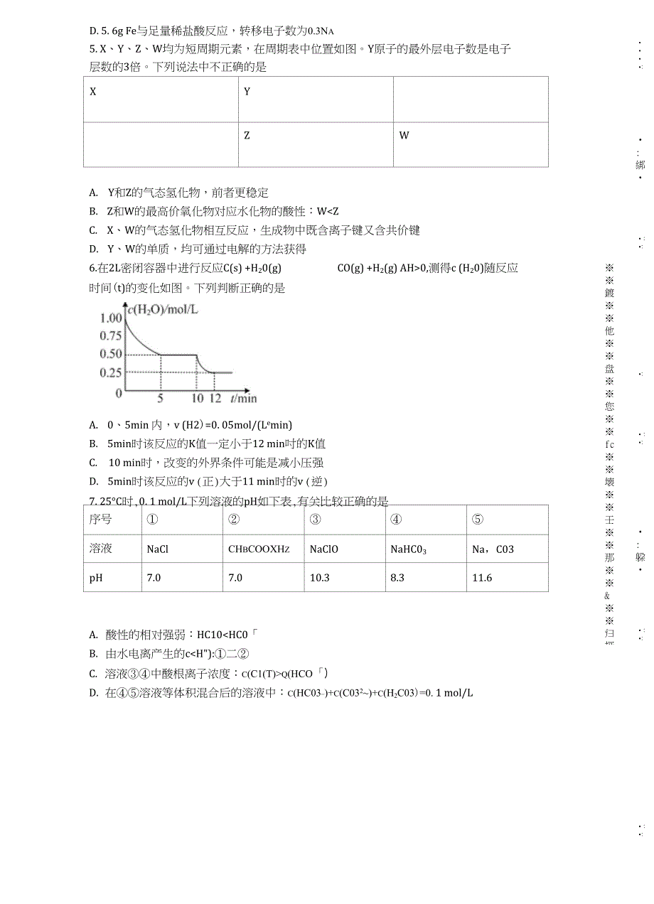 高三摸底考试理科综合化学_第3页