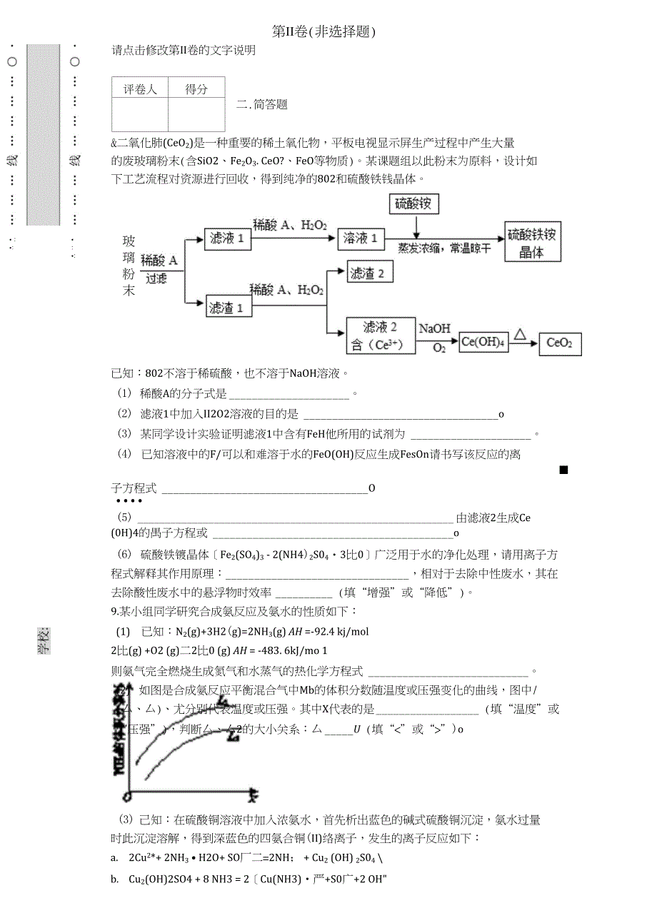 高三摸底考试理科综合化学_第4页