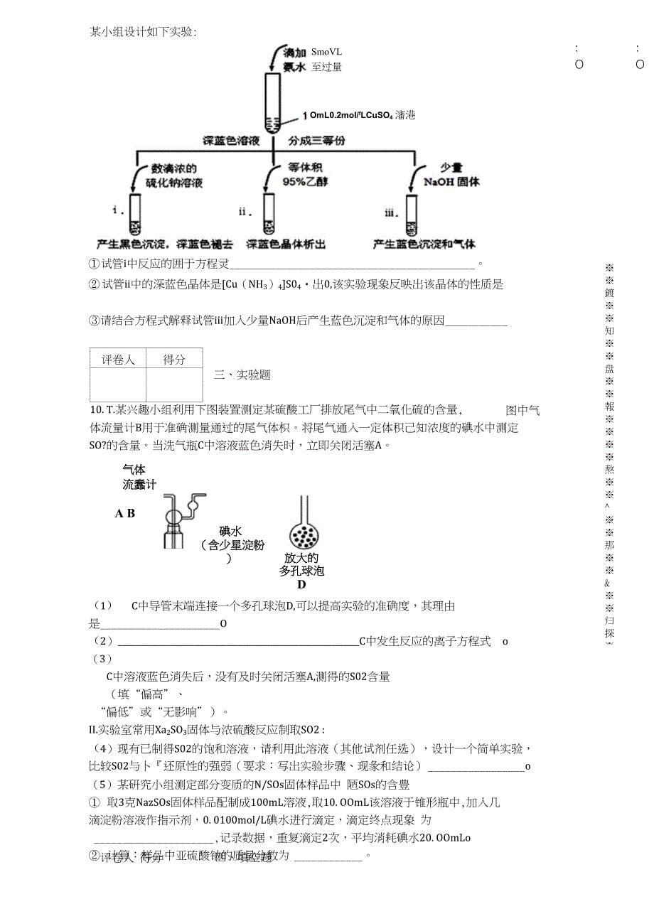 高三摸底考试理科综合化学_第5页