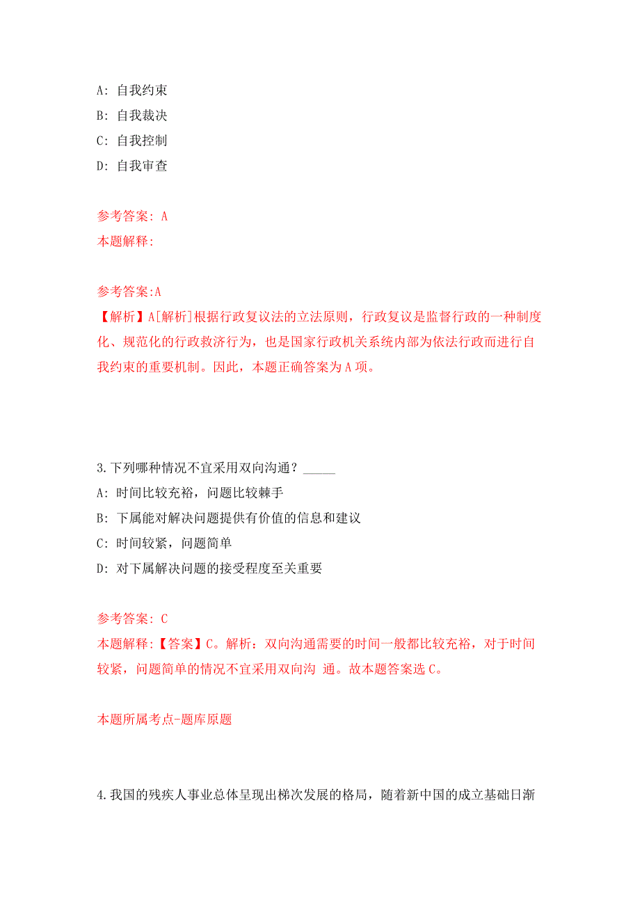 2022年01月2022年江苏泰州市教育局直属学校招考聘用教师61人练习题及答案（第3版）_第2页