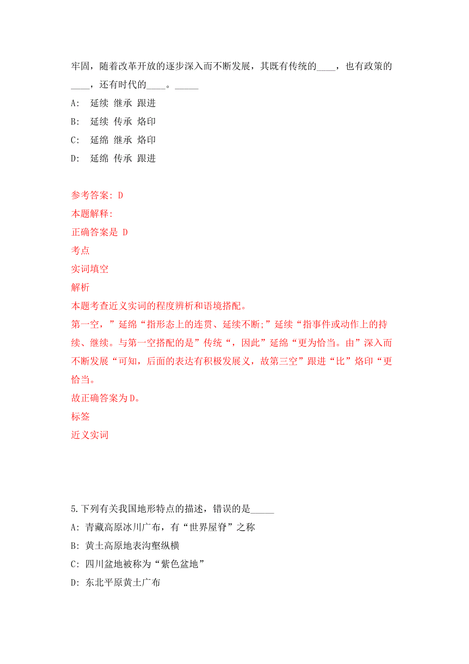 2022年01月2022年江苏泰州市教育局直属学校招考聘用教师61人练习题及答案（第3版）_第3页