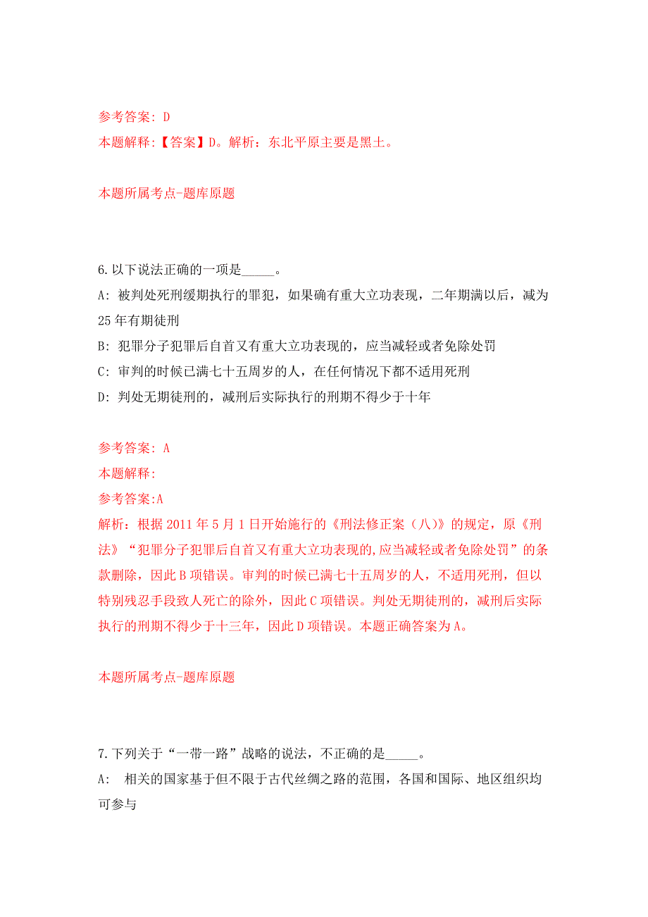 2022年01月2022年江苏泰州市教育局直属学校招考聘用教师61人练习题及答案（第3版）_第4页