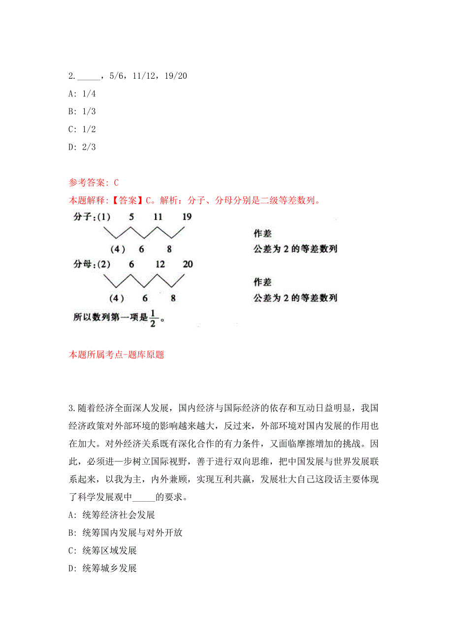 2022年01月湖北武汉市第三医院招考聘用练习题及答案（第4版）_第2页