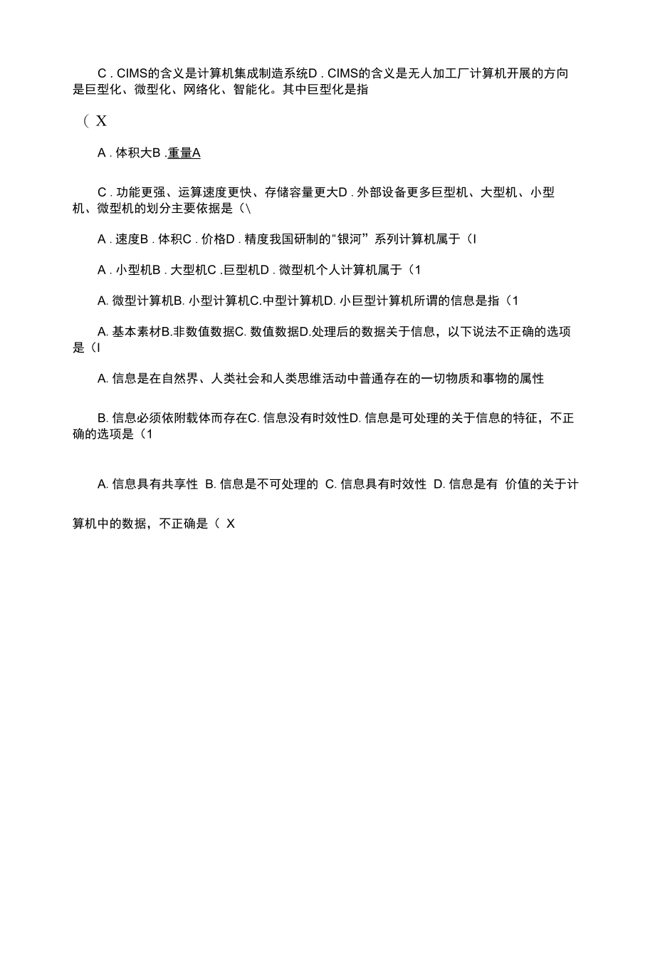 计算机基础练习题含答案_第2页