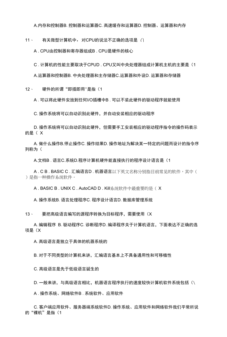 计算机基础练习题含答案_第4页