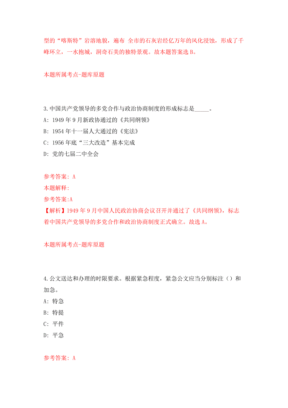 2022年01月2022年山东省属事业单位招考聘用917人练习题及答案（第9版）_第2页