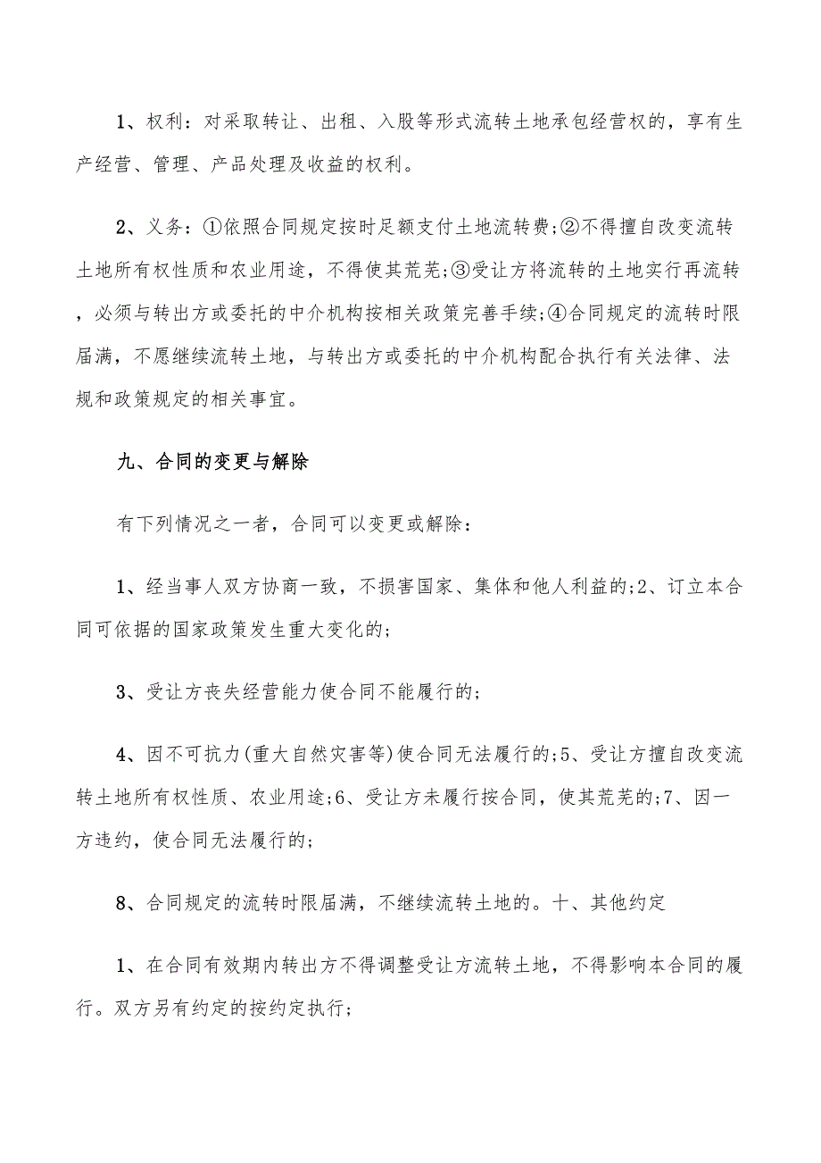 土地流转经营合同模板(9篇)_第3页