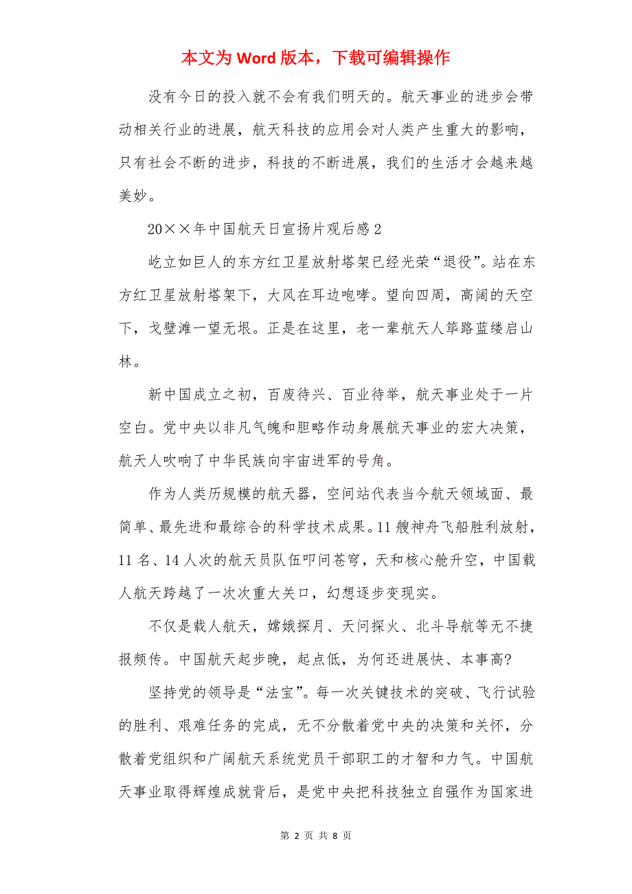 20年中国航天日宣传片观后感_第2页