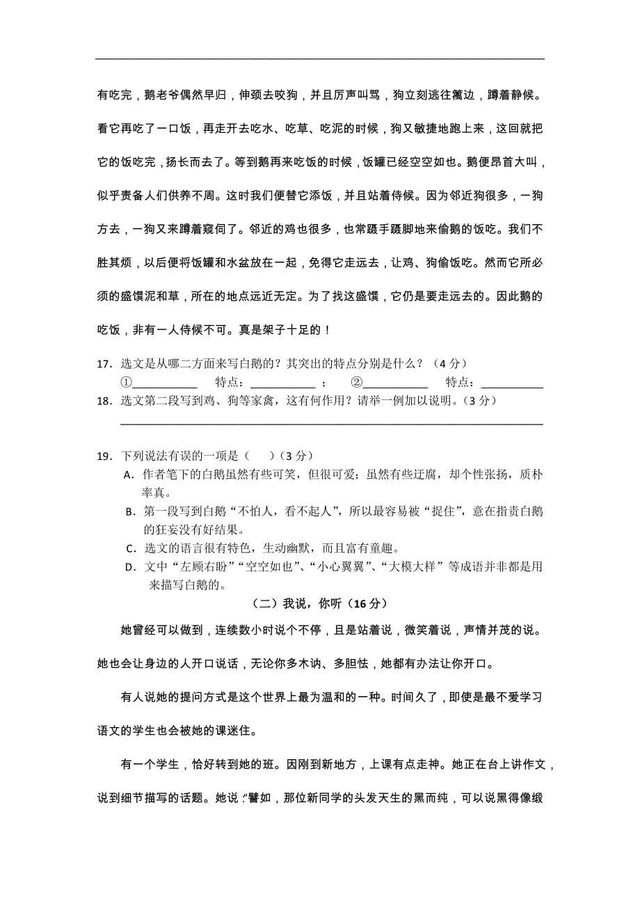 广东省茂名市愉园中学2012-2013学年七年级下学期期中考试语文试题_第5页