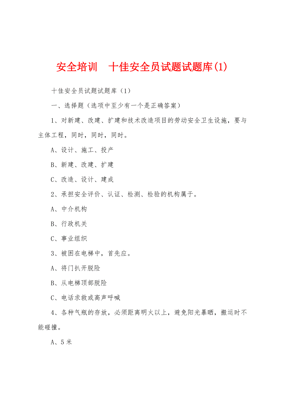 安全培训十佳安全员试题试题库(1)_第1页