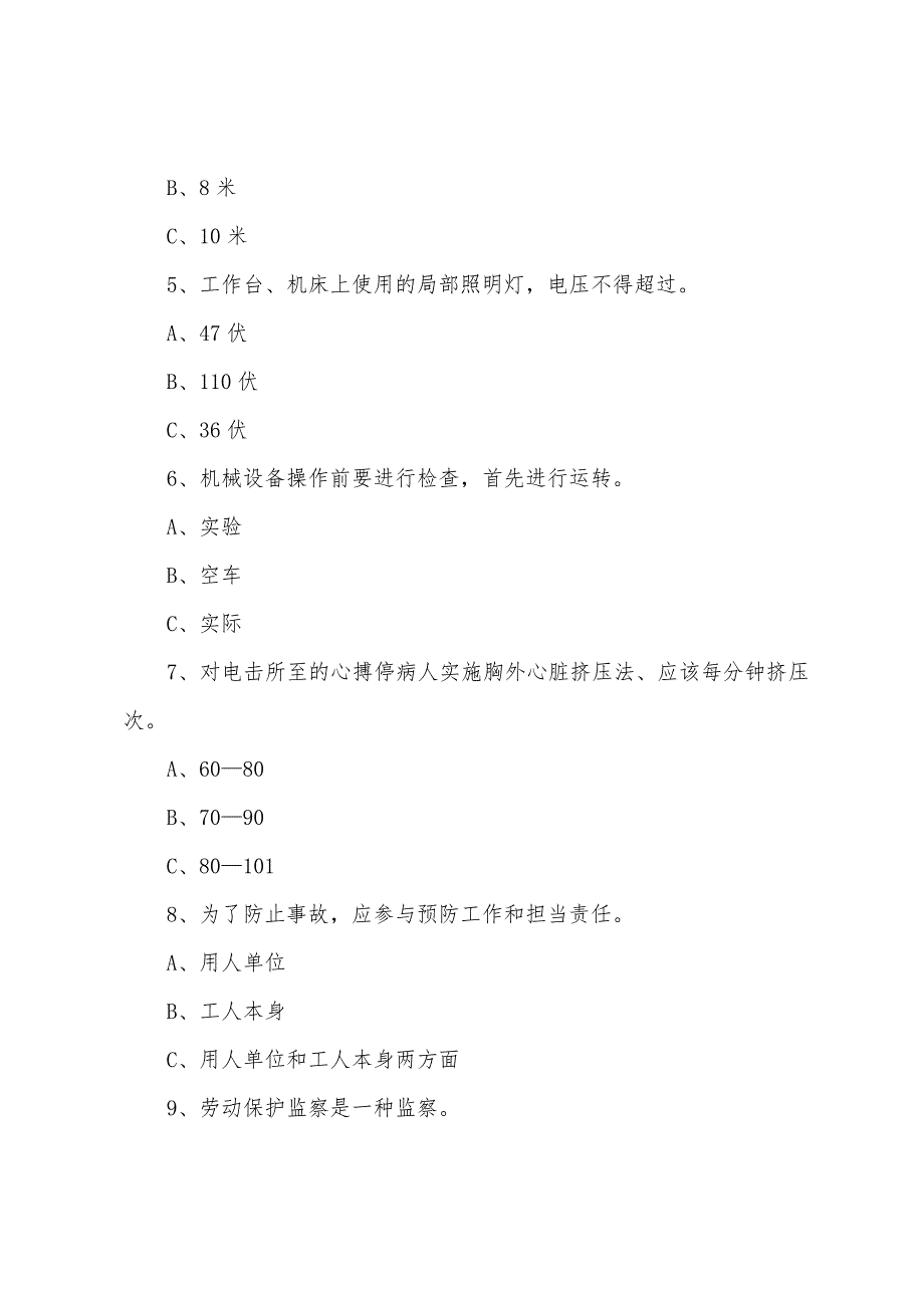 安全培训十佳安全员试题试题库(1)_第2页