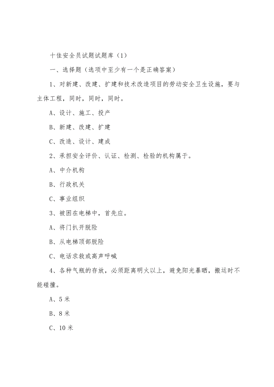 安全培训十佳安全员试题试题库(1)_第3页