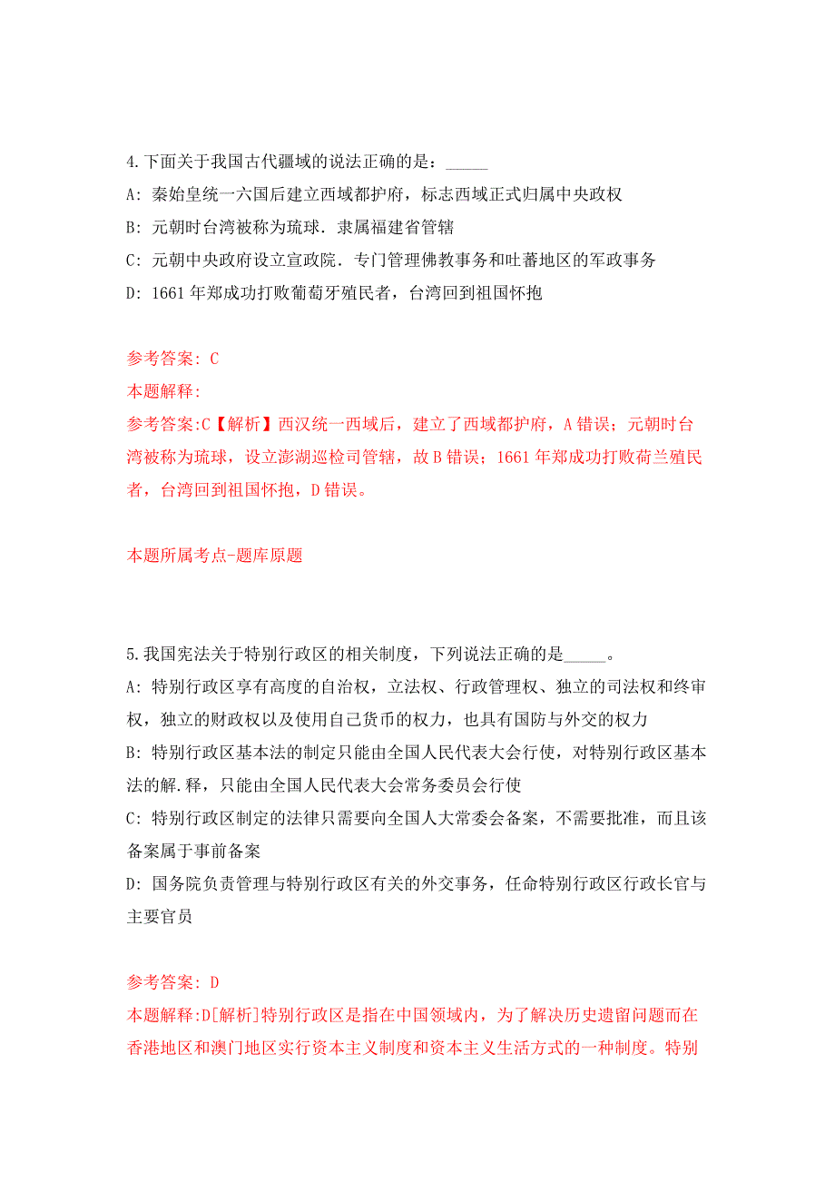 2022年01月2022年中共聊城市委组织部所属事业单位招考聘用工作人员练习题及答案（第5版）_第3页