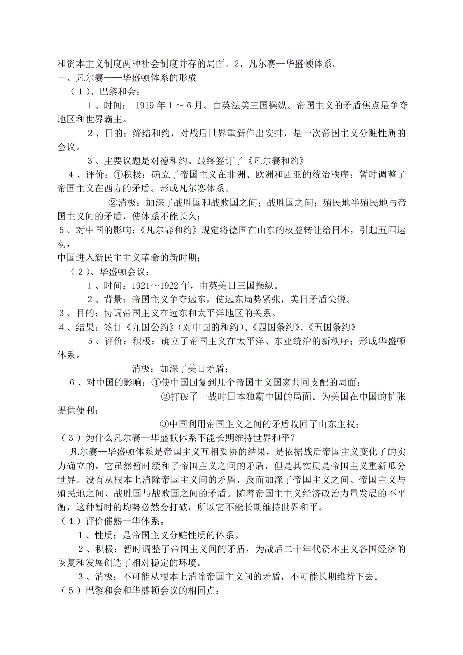 九年级下册历史复习资料(人教版)_第3页