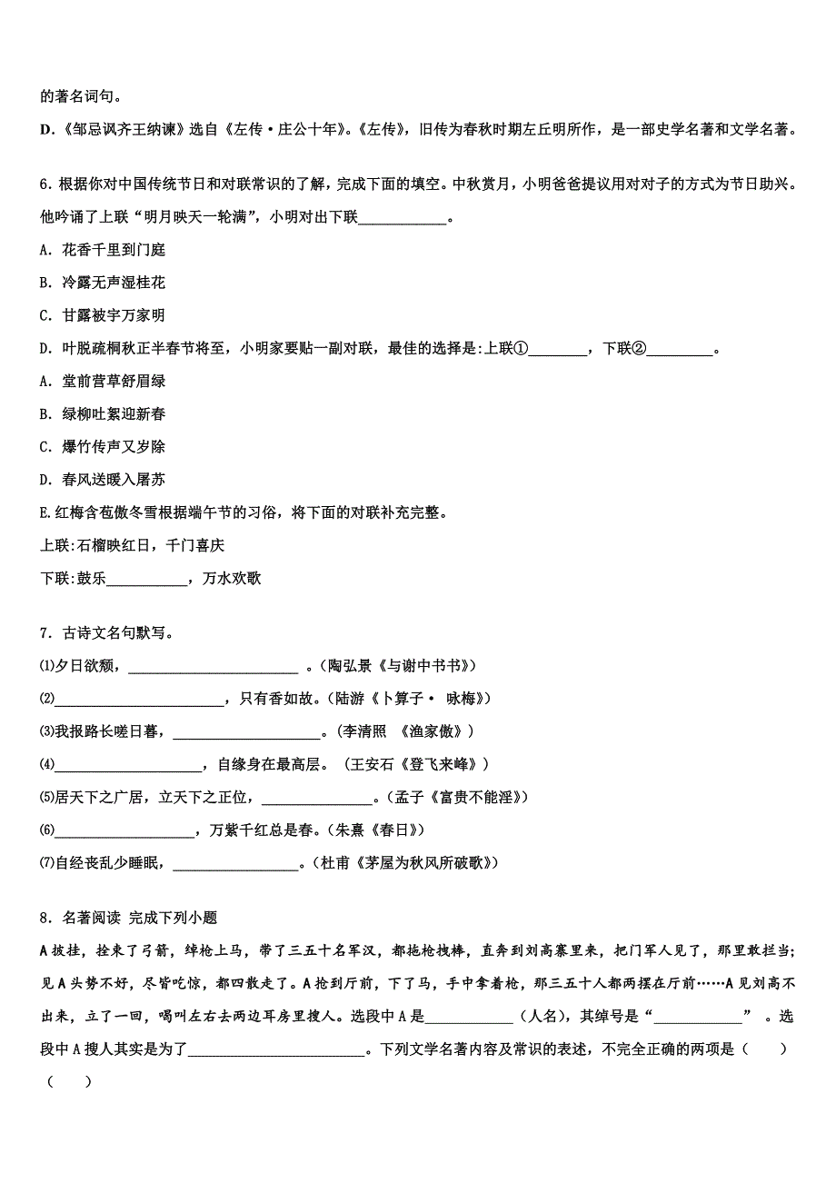 2021-2022学年安徽省豪州涡阳县中考语文考试模拟冲刺卷含解析_第2页