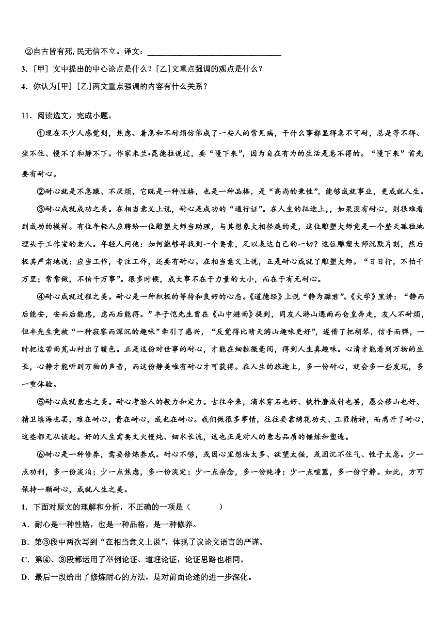 2021-2022学年安徽省豪州涡阳县中考语文考试模拟冲刺卷含解析_第4页