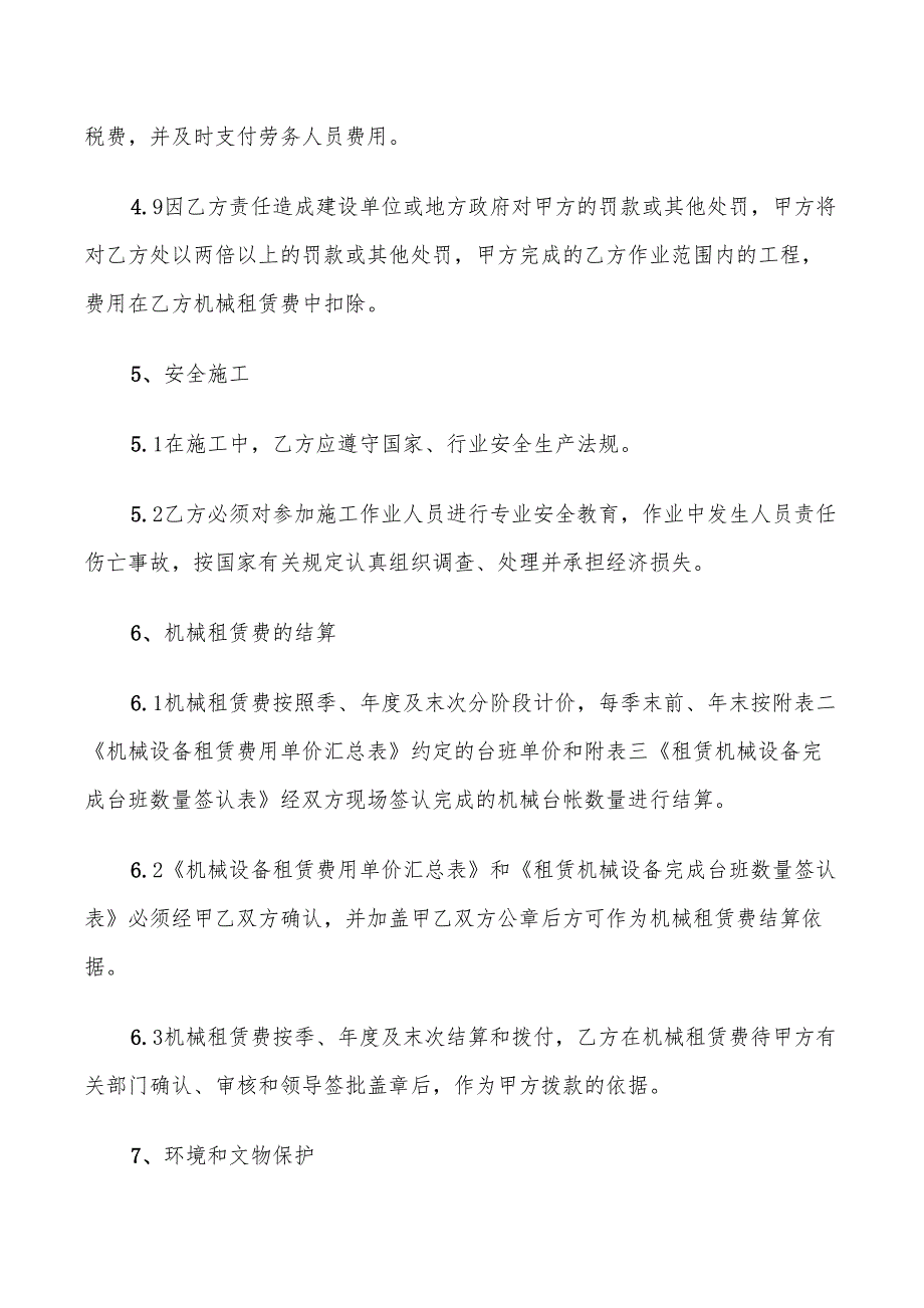 冲孔桩机设备租赁合同范文(9篇)_第4页