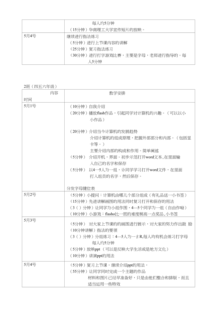 河源支教活动电脑组计划_第2页