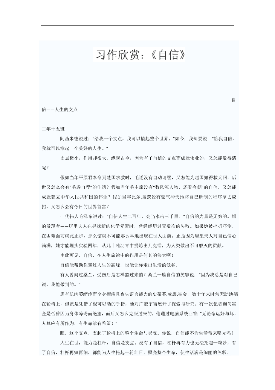 辽宁省辽阳市第九中学八年级语文习作欣赏：《自信》（人教版）_第1页