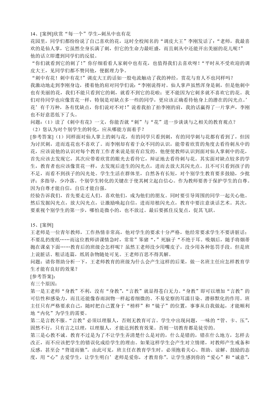 教师职称考试新课程案例分析题二_第2页