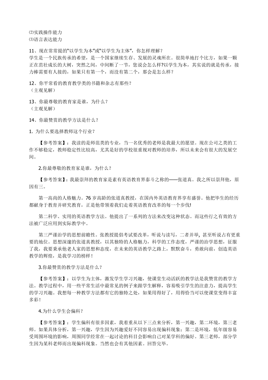 教师应聘常问题_第3页