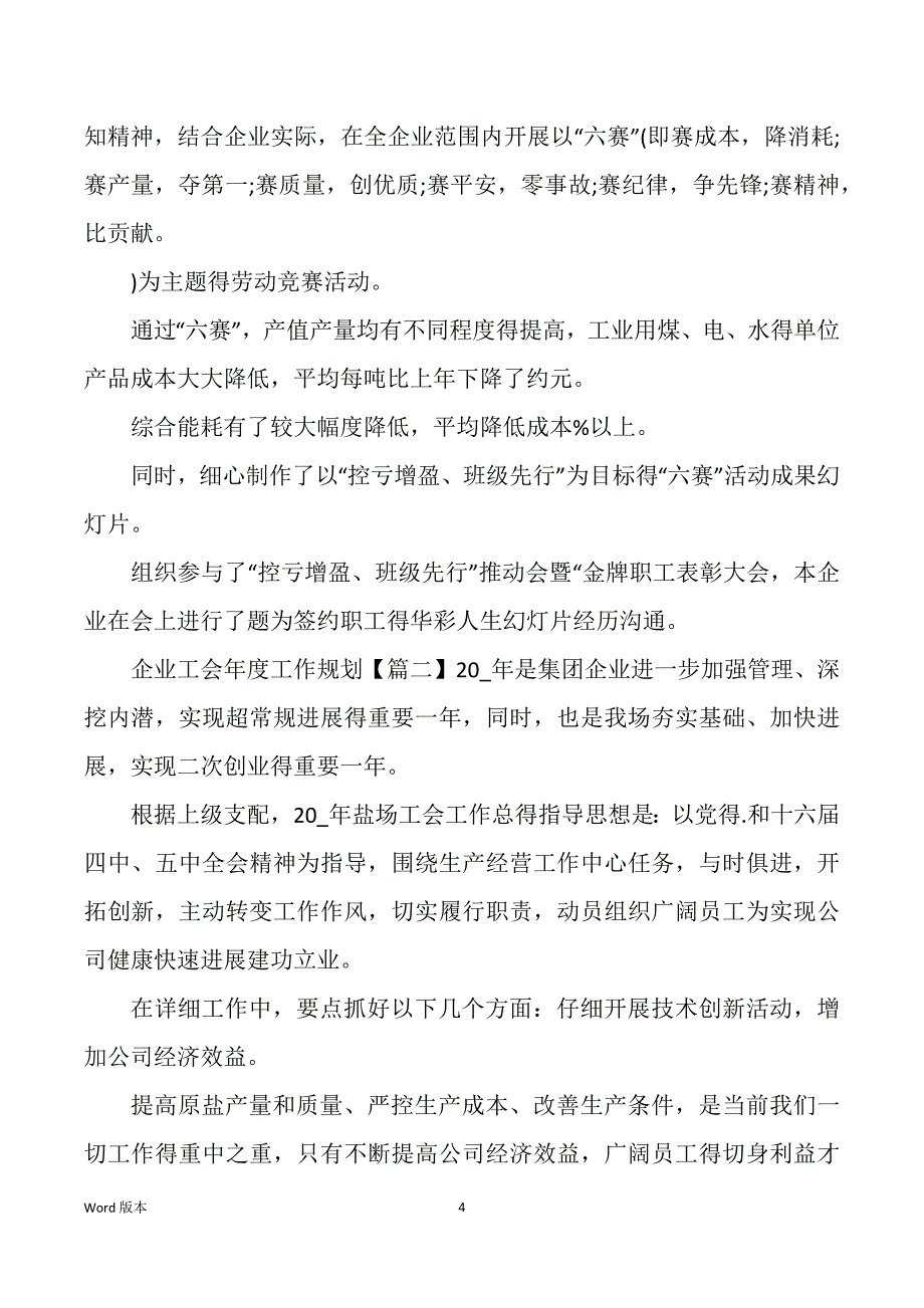 企业工会年度工作规划范本2022_第4页