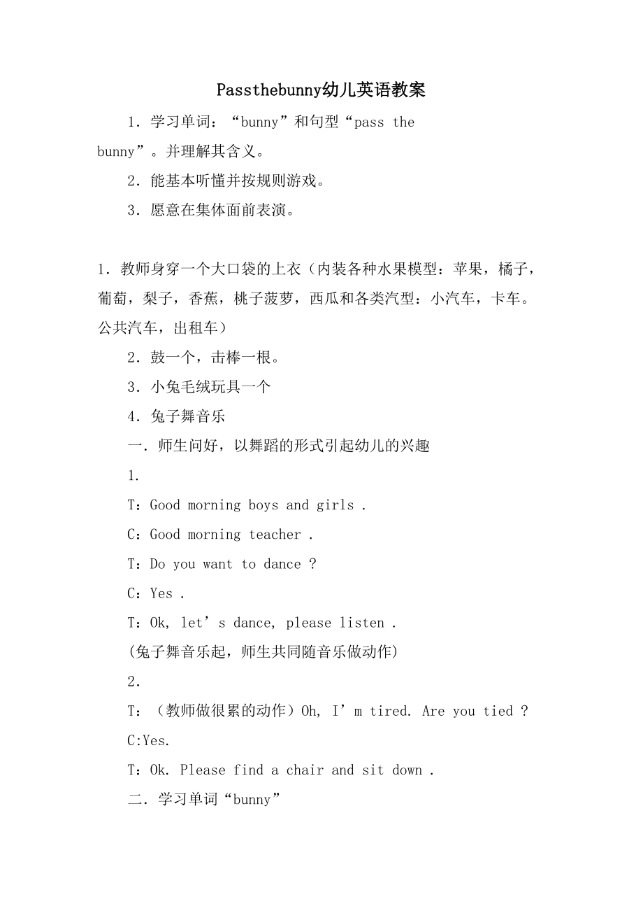 Passthebunny幼儿英语教案_第1页