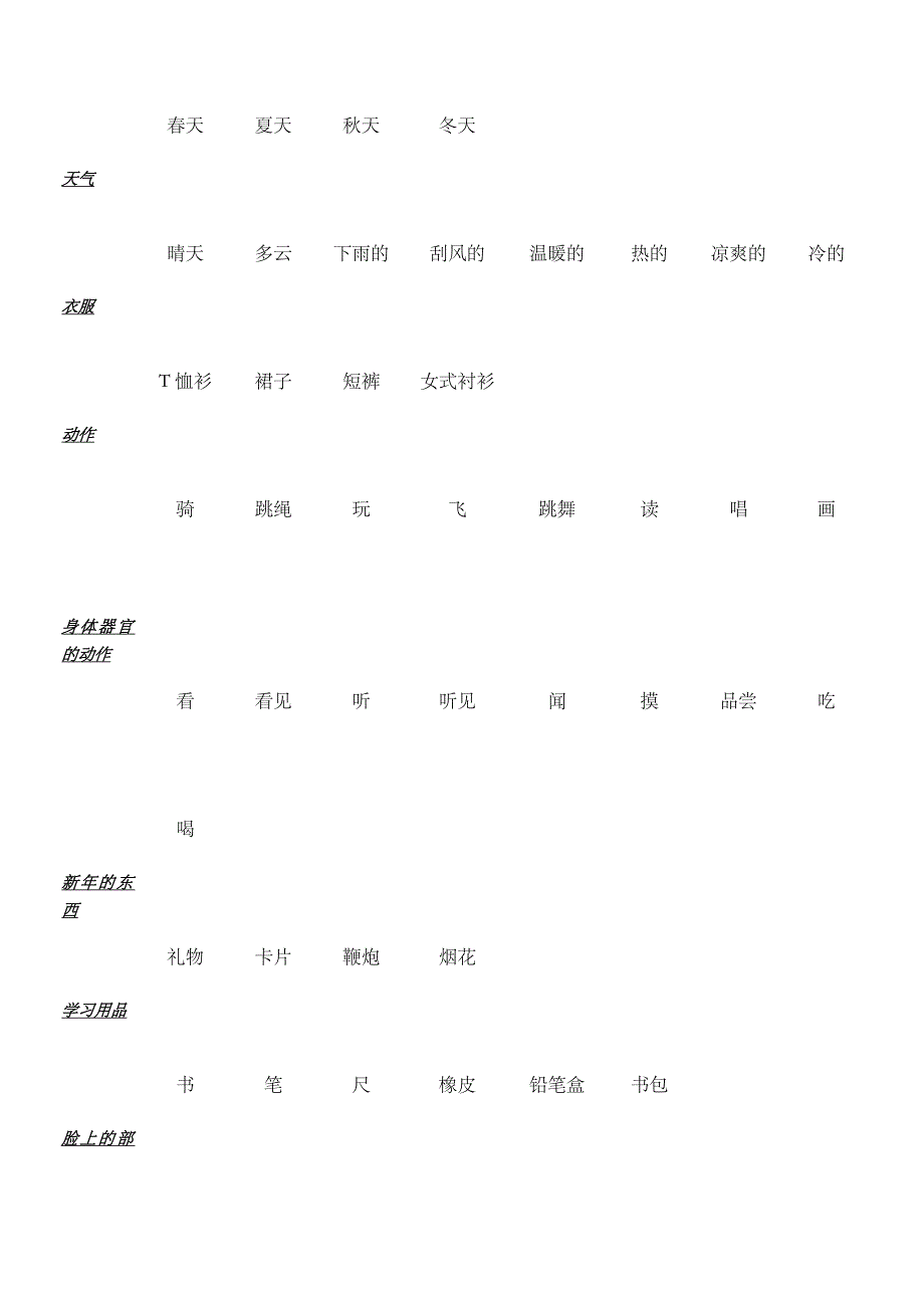 沪教版二年级单词复习-中译英_第2页