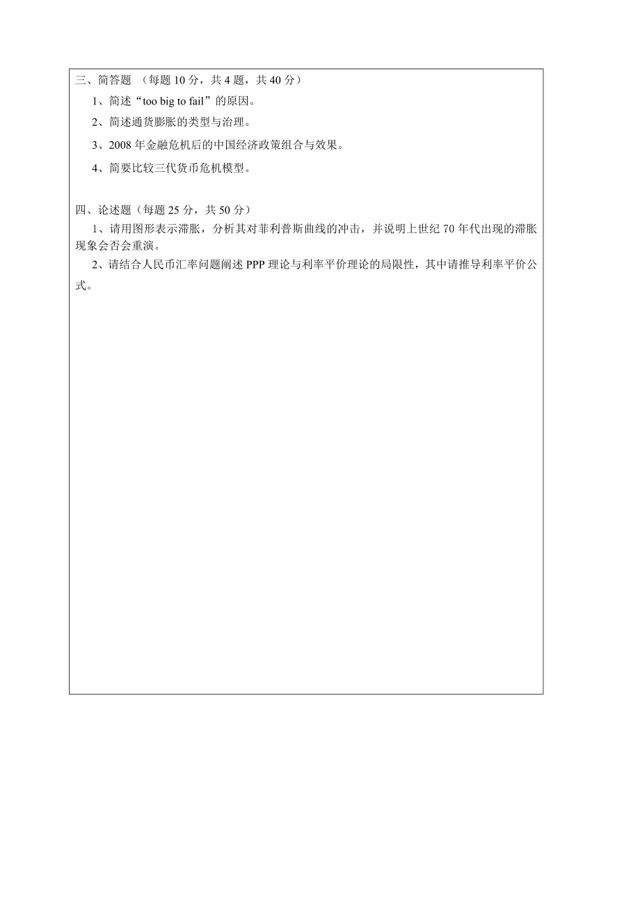 暨南大学2012考研金融学综合真题_第3页