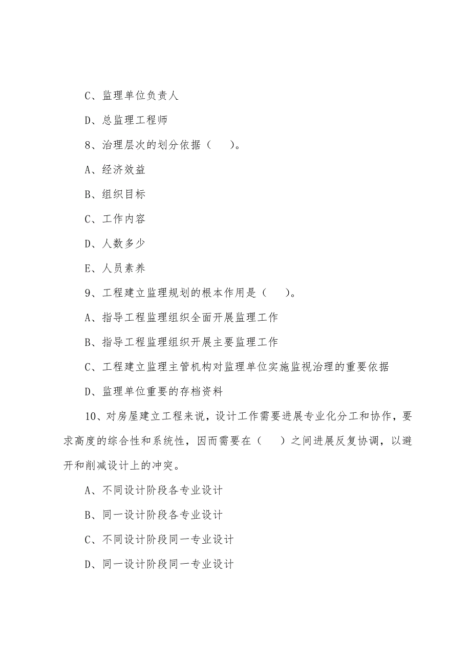 2022年监理工程师《基本理论和相关法规》练习题（61）_第3页