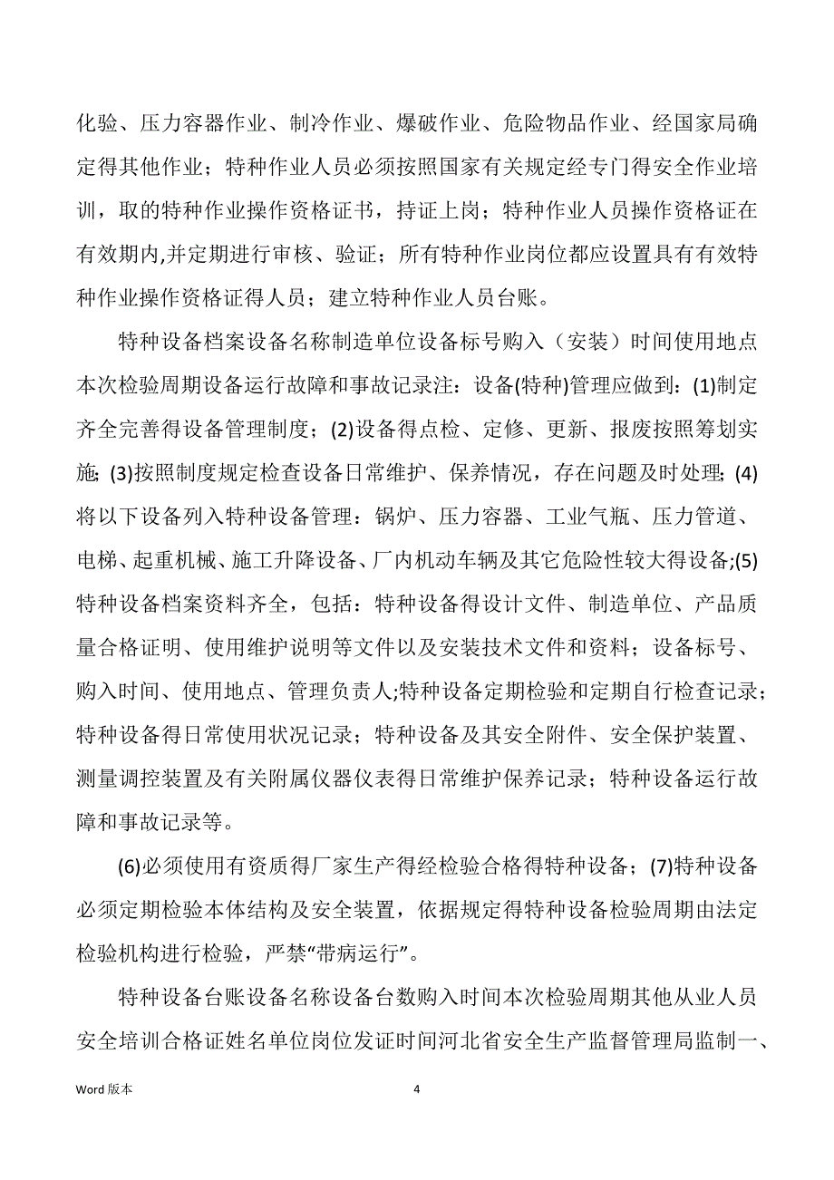 企业安全管理制度及落实表格_第4页