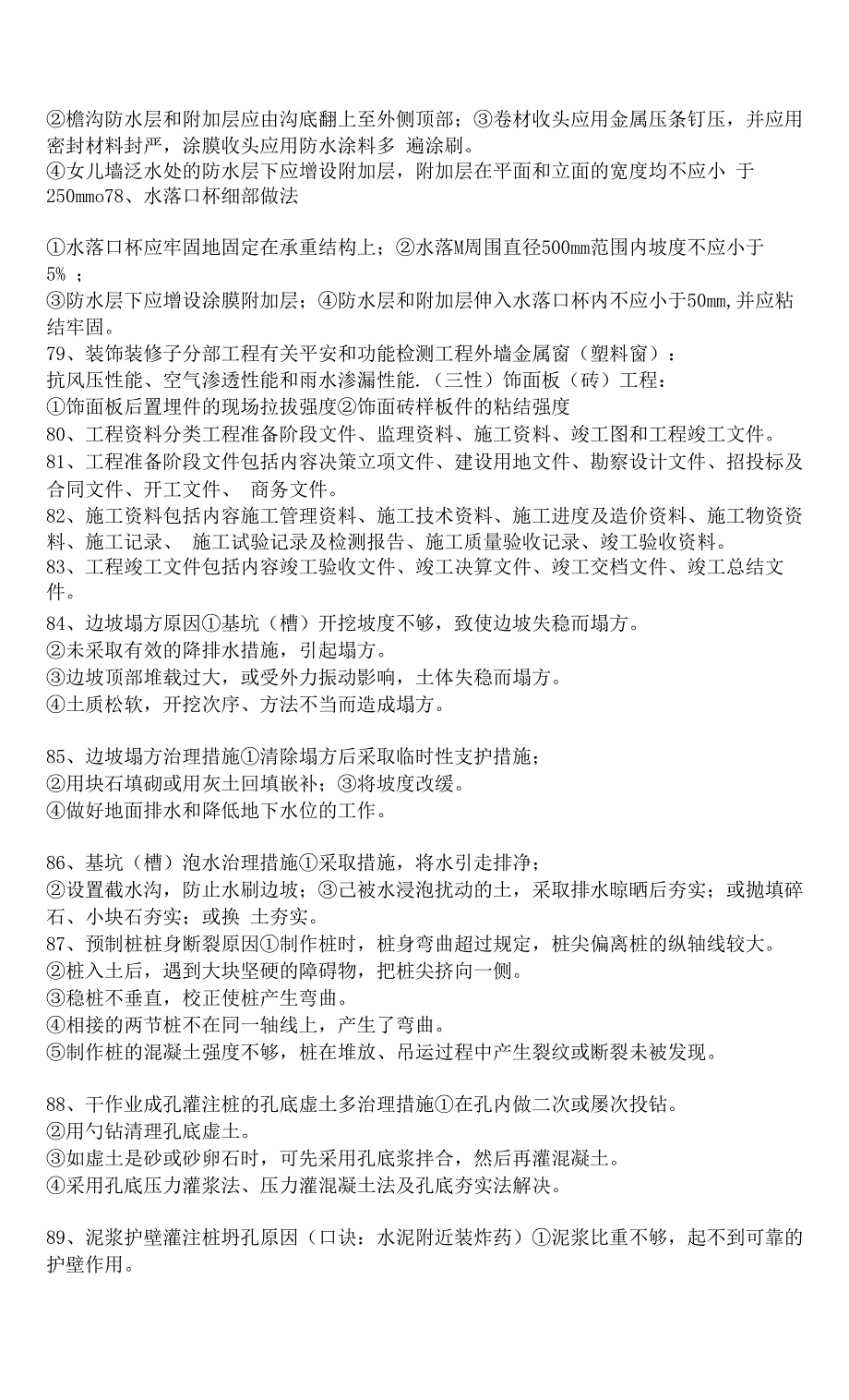 二建建筑实务简答题1-120条必背_第3页